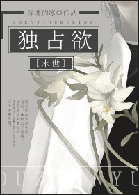 [末世]独占欲（虫族女王）