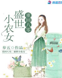 重回八零：盛世小农女