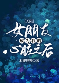 Ů���ѳ�Ϊ�ҵ�����֮��[����]
