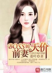 BOSS�����ǰ��